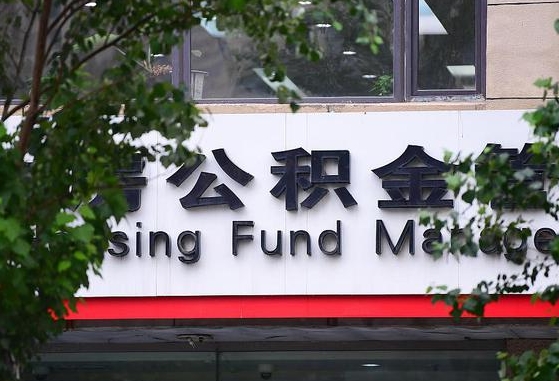 巴音郭楞随申办提取住房公积金（随申办 提取公积金）